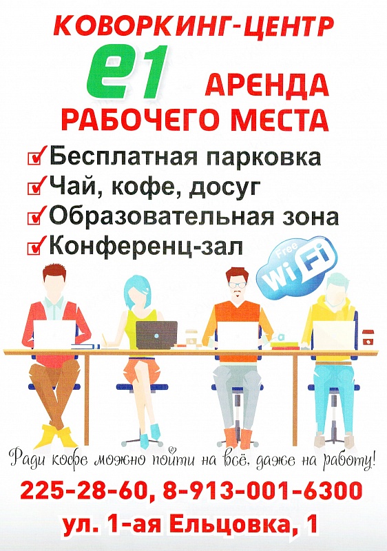 Аренда рабочего места в Новосибирске
