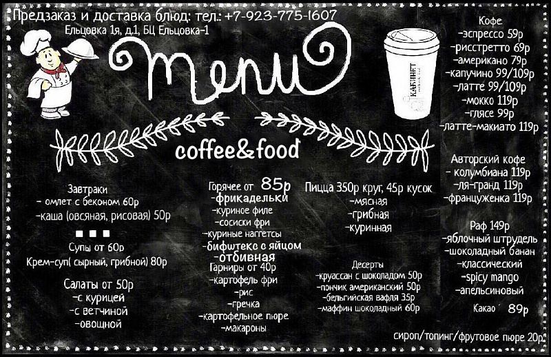 Обновление меню в кофейне "Кабинет coffee&food"!