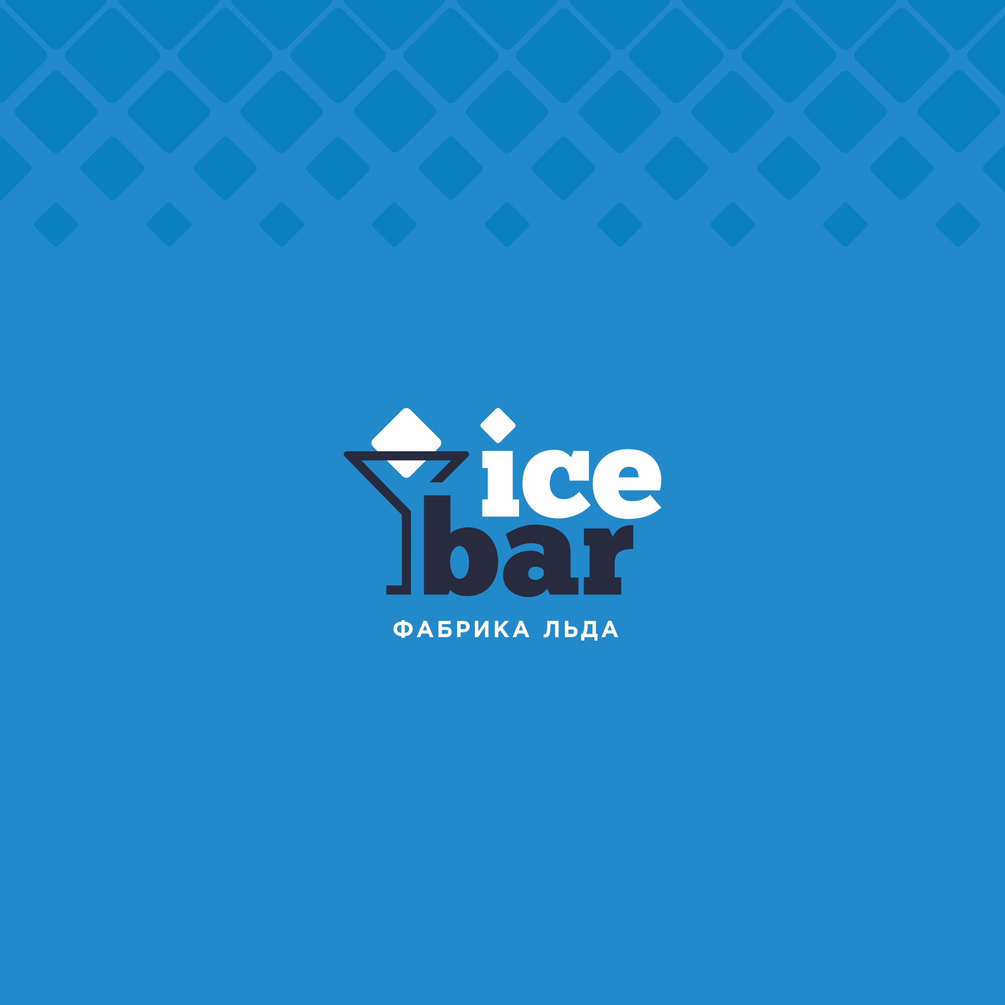 IceBar Пищевой и Сухой Лед