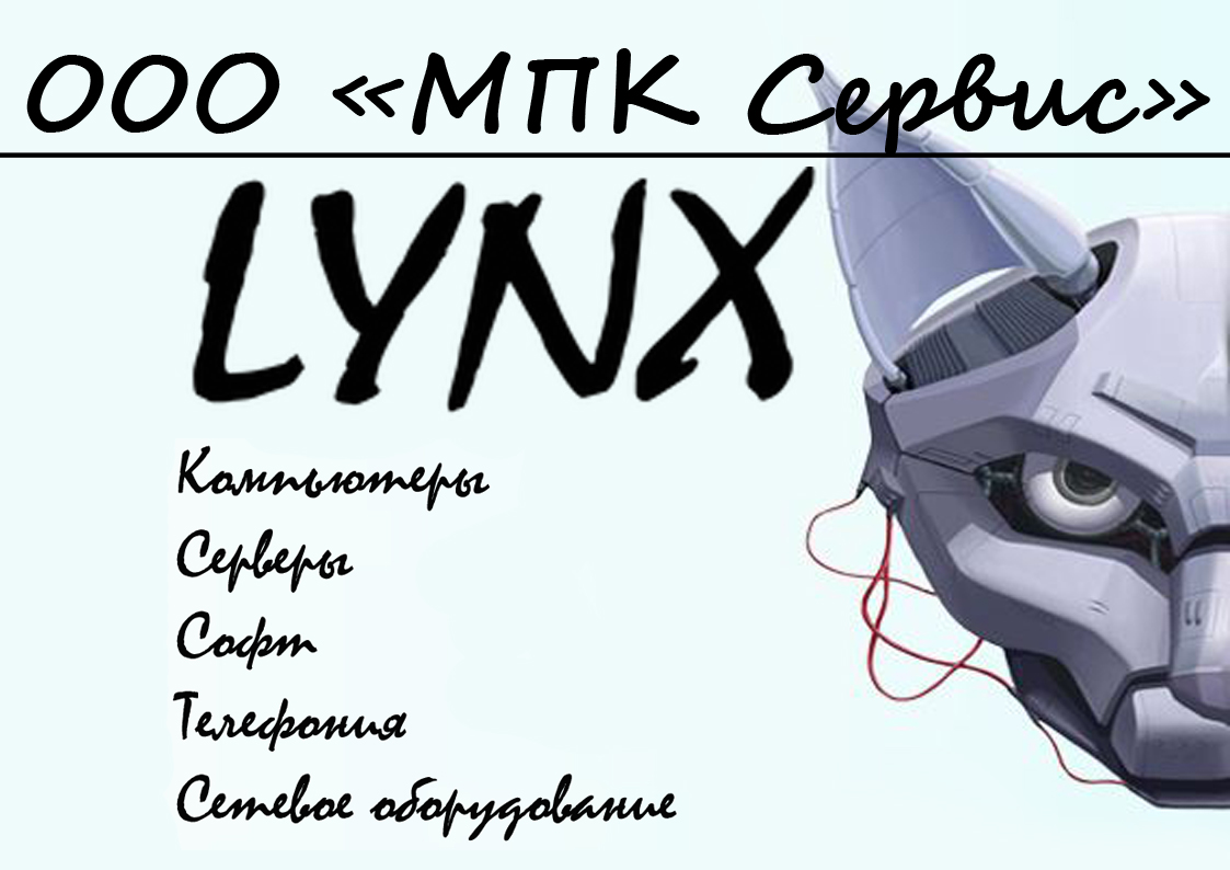 LYNX (ООО "МПК Сервис") 