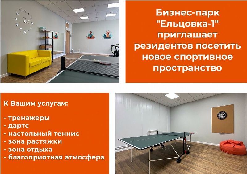 Тренажерный зал для резидентов в бизнес-парке Ельцовка-1